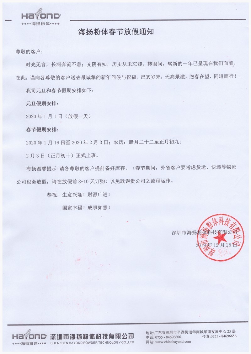 春节放假通知