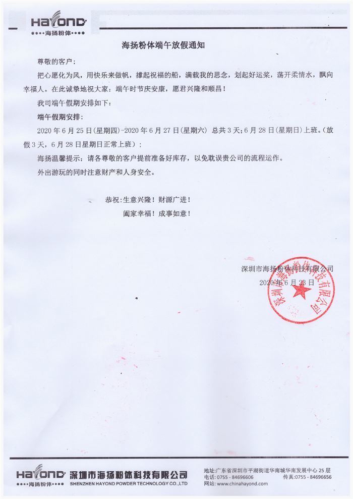 端午节放假通知
