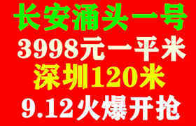 「长安小产权房交易网」-涌头壹号3998元/㎡起 ,离11号线延长线200米
