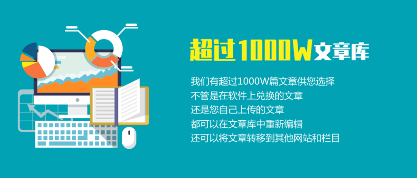 网站自动更新文章软件