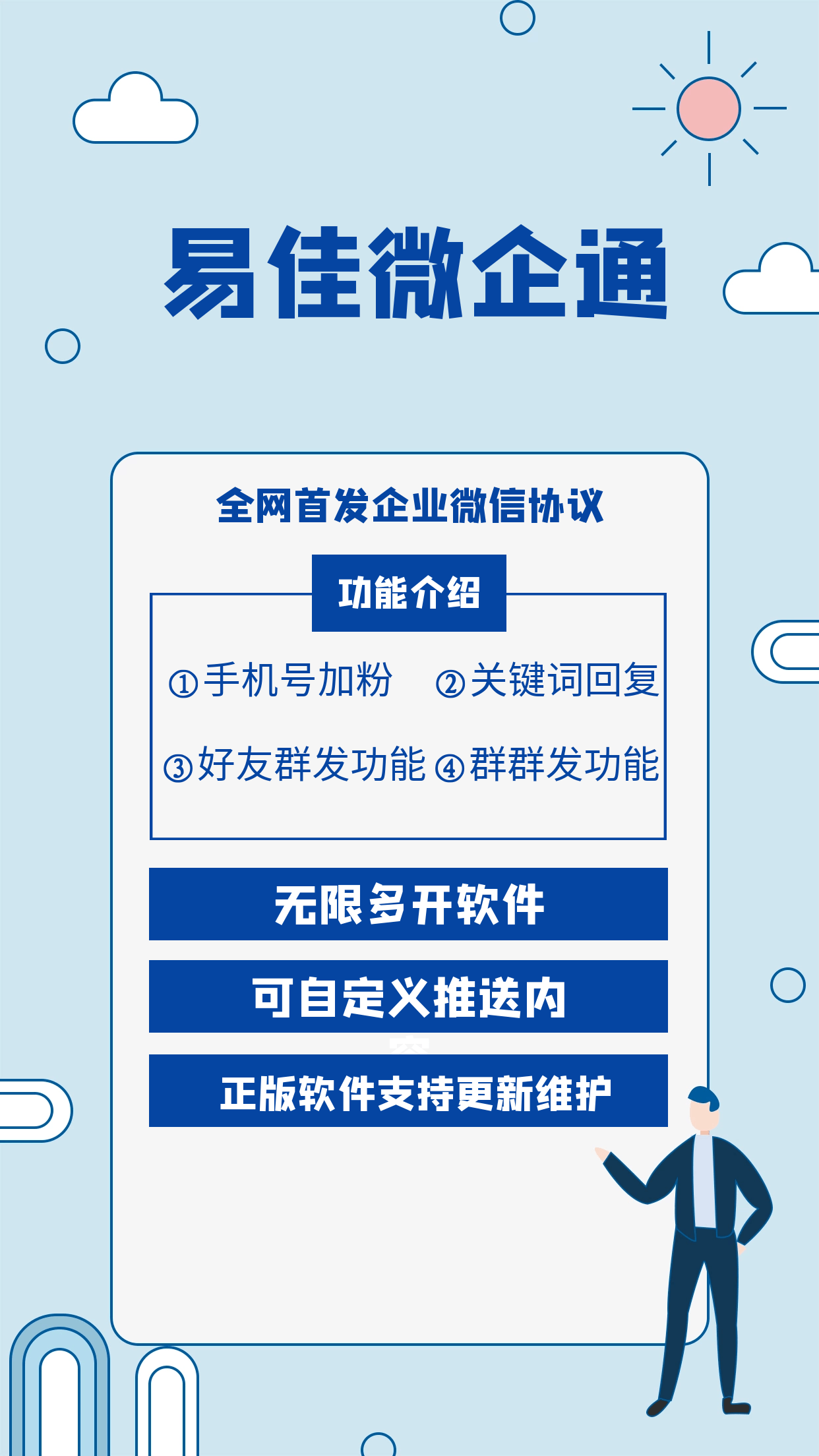 微企通