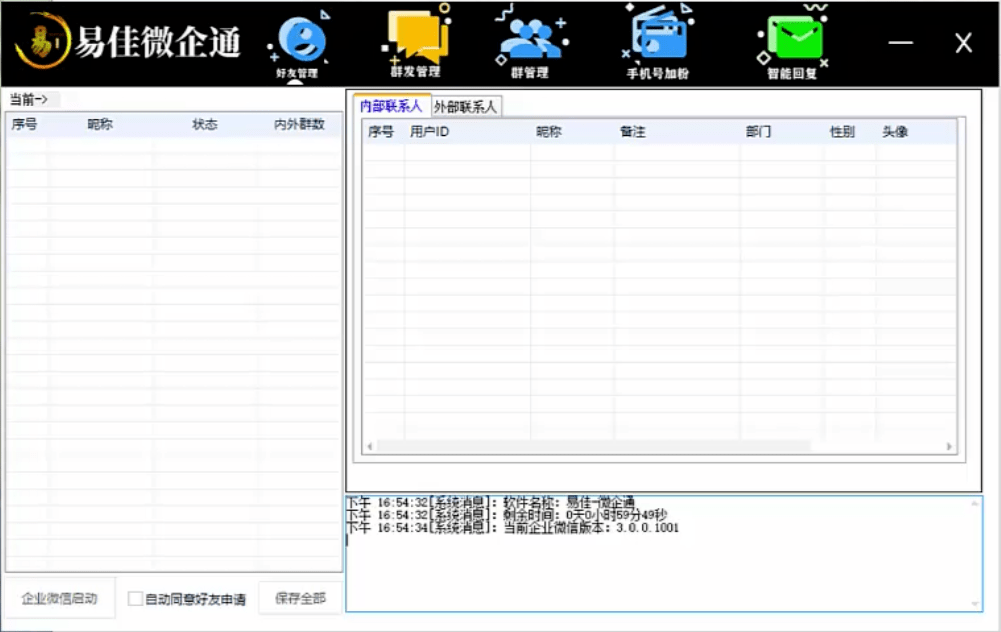 微企通2