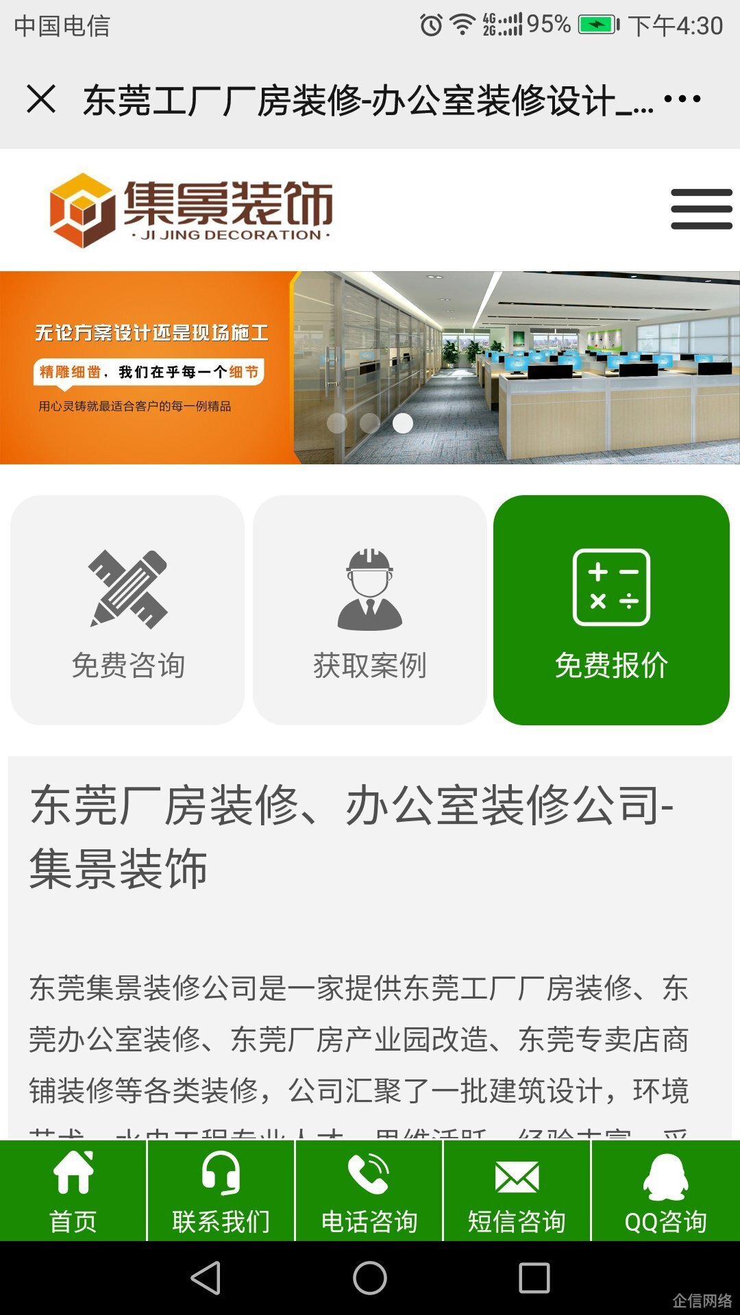集景装饰手机网站 集景装饰手机网站