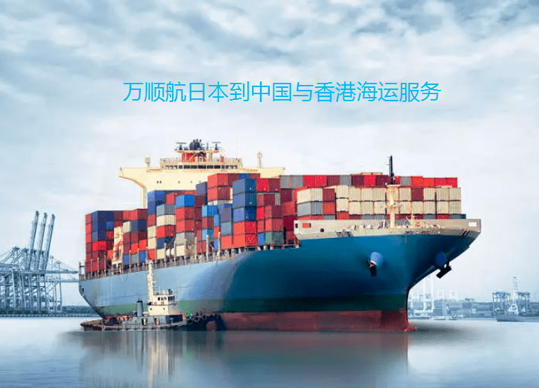 日本到中国海运