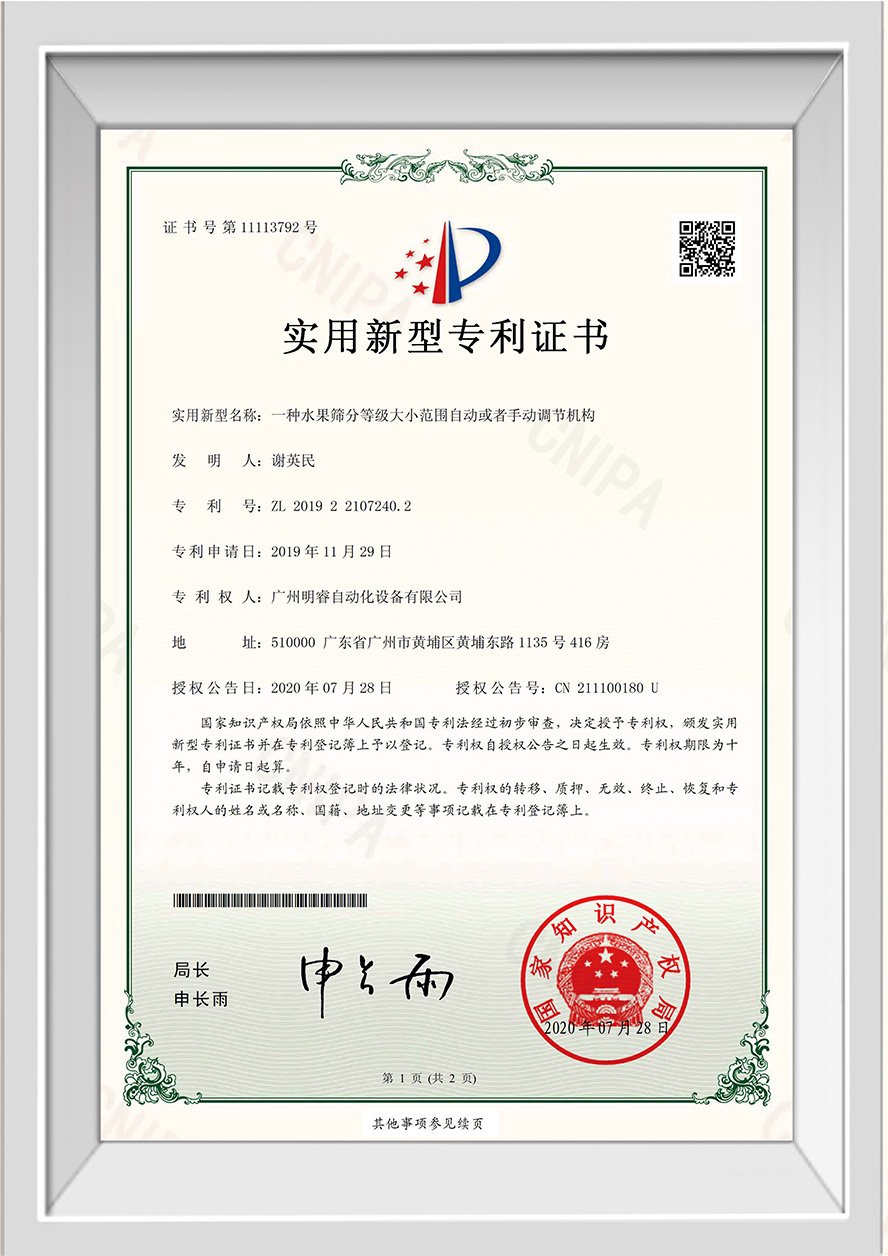 Certificate of an automatic or manual adjustment mechanism for the size range of fruit screening grades (practical)