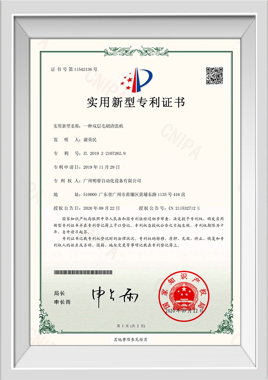 A Practical Certificate for Double Layer Brush Cleaning Machine