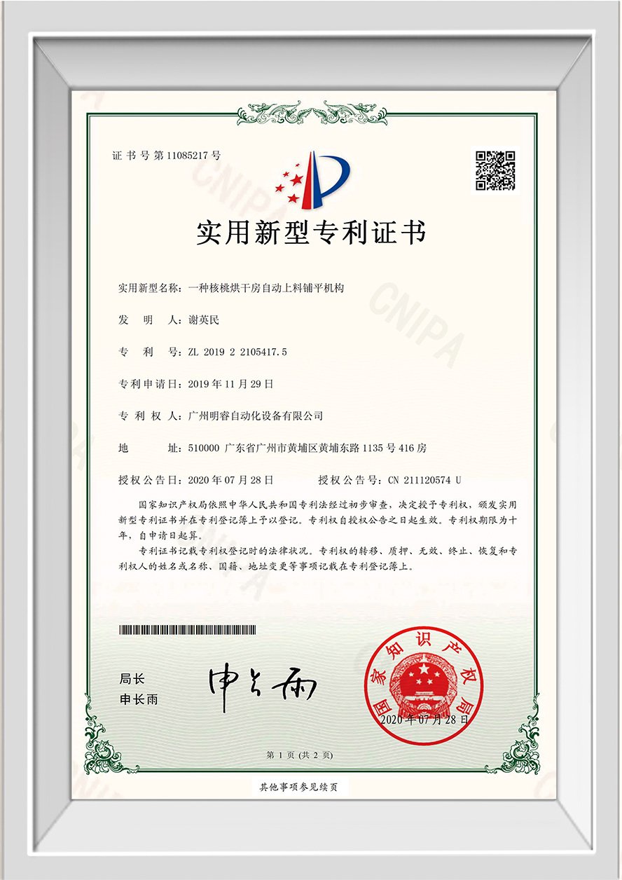 Certificate of Automatic Loading and Leveling Mechanism for Walnut Drying Room (Practical)