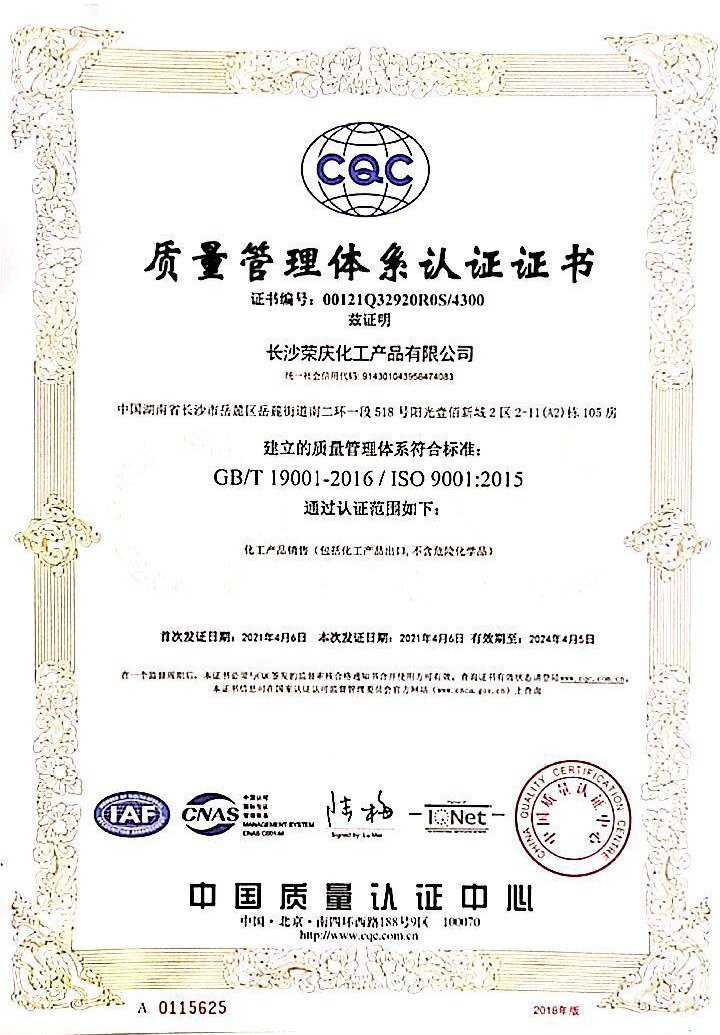 ISO9001-Rongqing Chemical CN