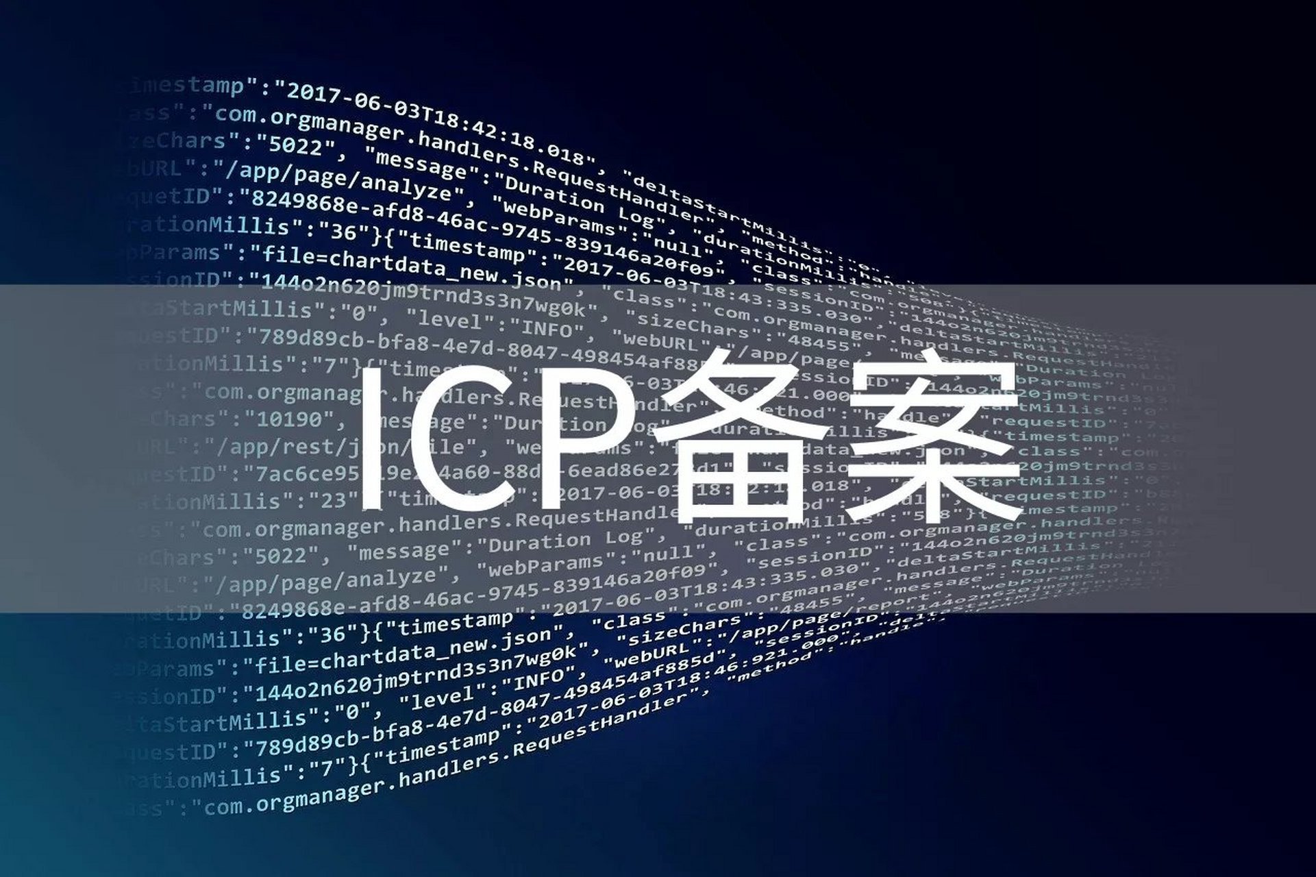 The ICP Filing Management regulation for China（part 2）