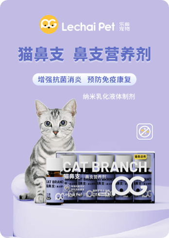 猫鼻支｜鼻支营养剂