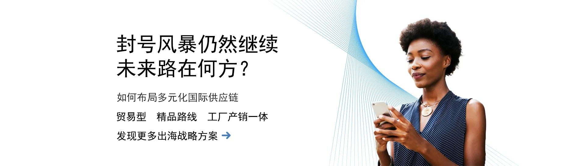 封号风暴继续 多元化海外供应链 将是未来趋势