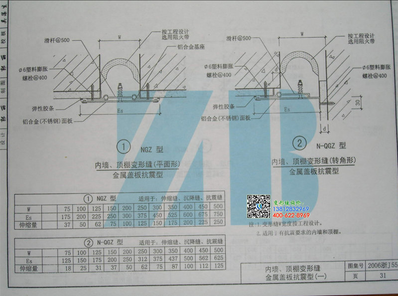 頂棚變形縫金屬蓋板抗震型_2006浙j55圖集31頁_2006浙j55變形縫圖集第