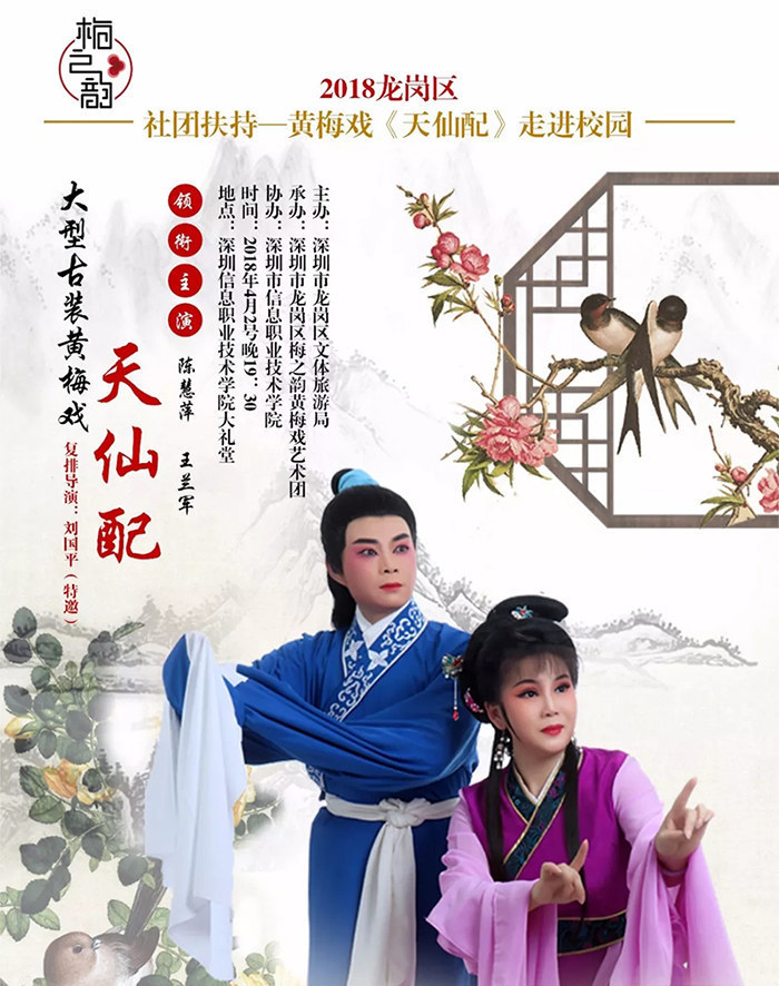 深圳梅之韵黄梅戏艺术团2018进校园活动 深圳梅之韵黄梅戏艺术团2018进校园活动