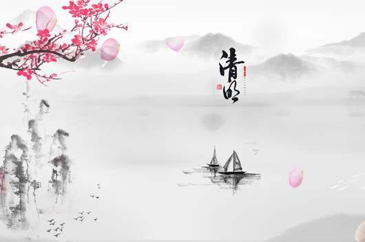 清明节