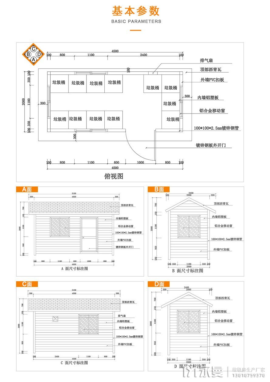 垃圾房图纸