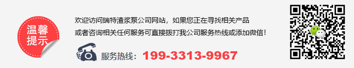 渣浆泵服务热线