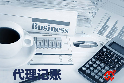 南京代理记账2