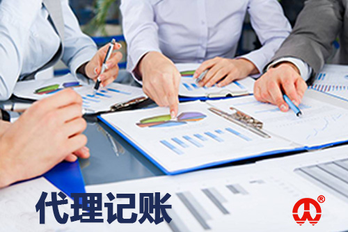 南京代理记账4
