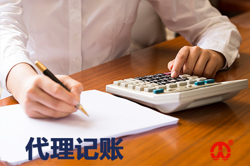 南京代理记账9