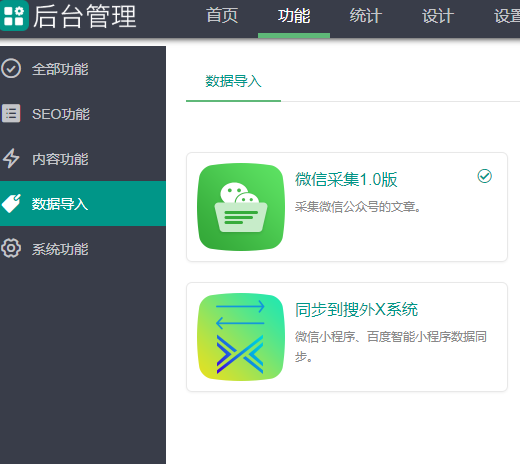 网页转小程序功能图片
