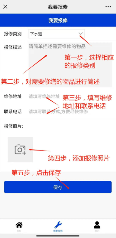 设备巡检报修维保小程序