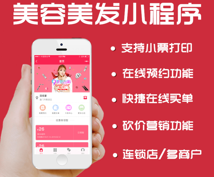美容美发小程序