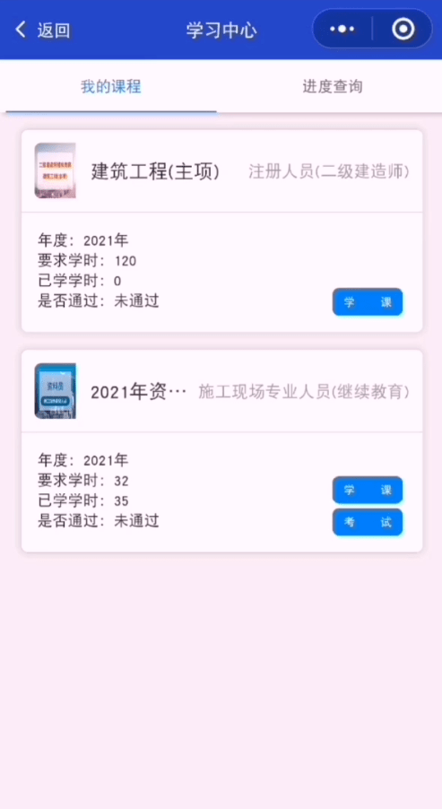 从业人员学习培训考试小程序
