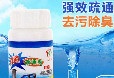 管道疏通剂