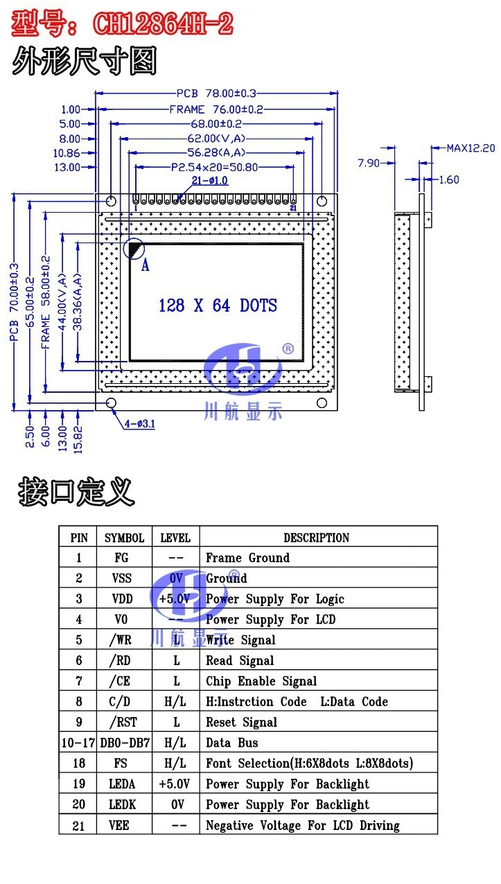 CH12864H2-参数