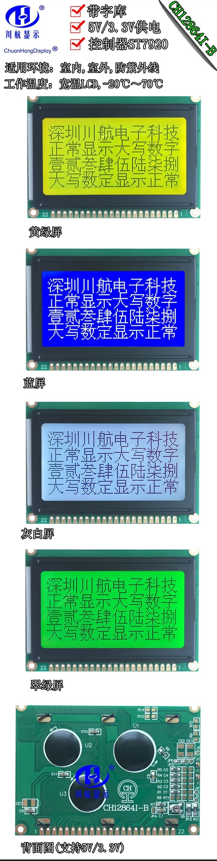 CH12864I-B-PCB-描述