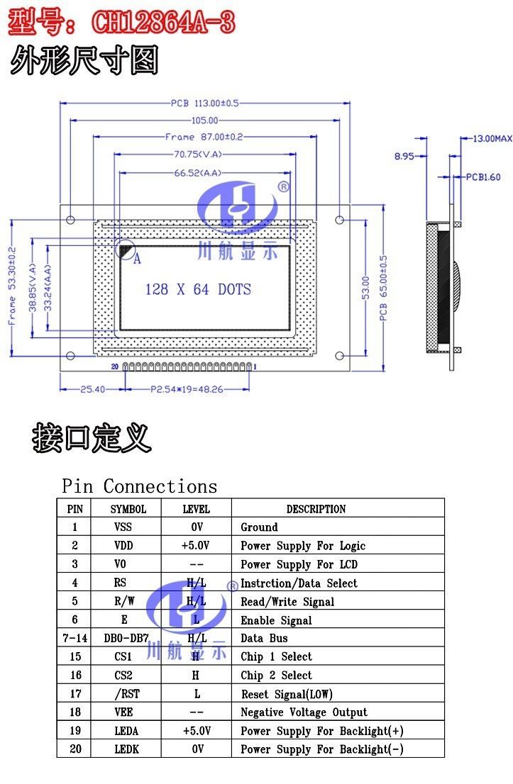 CH12864A-3 参数说明
