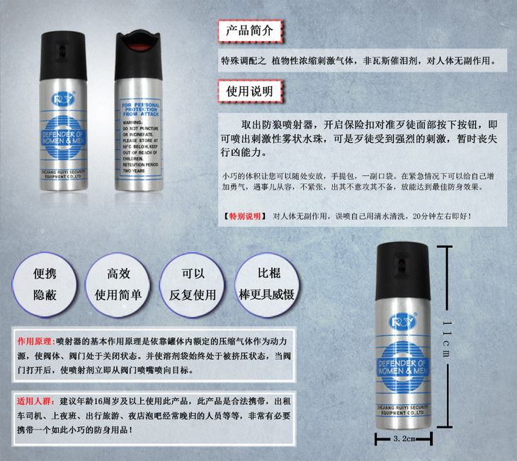 RYⅡ-C型,防狼催泪喷射器,(防狼喷雾器)n5XYn RYⅡ-C型,防狼催泪喷射器,(防狼喷雾器)n5XYn